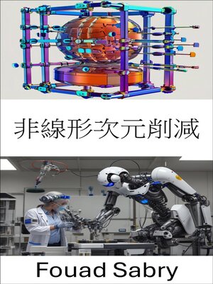 cover image of 非線形次元削減